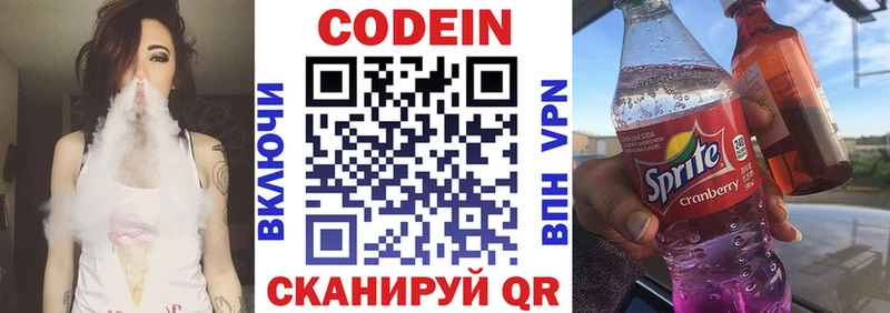 Кодеин Purple Drank  купить  сайты  Фокино 